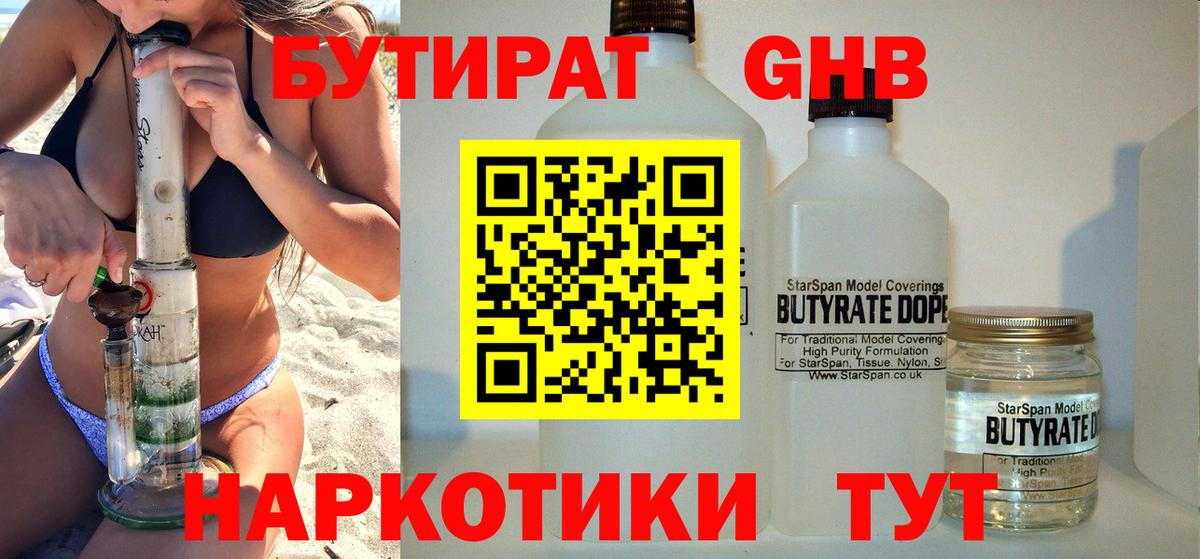 Бутират буратино  Вход с VPN  Ефремов 