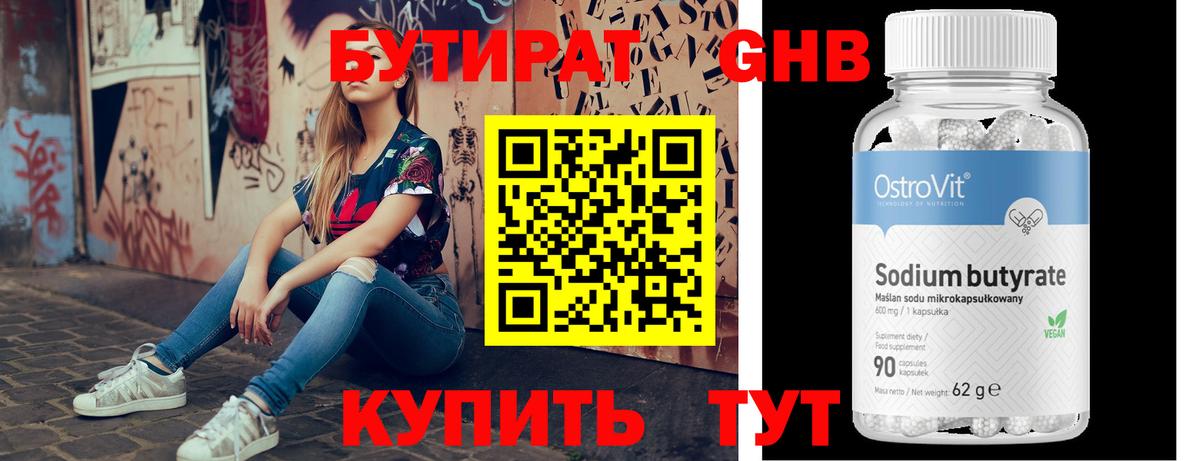БУТИРАТ 1.4BDO Ефремов
