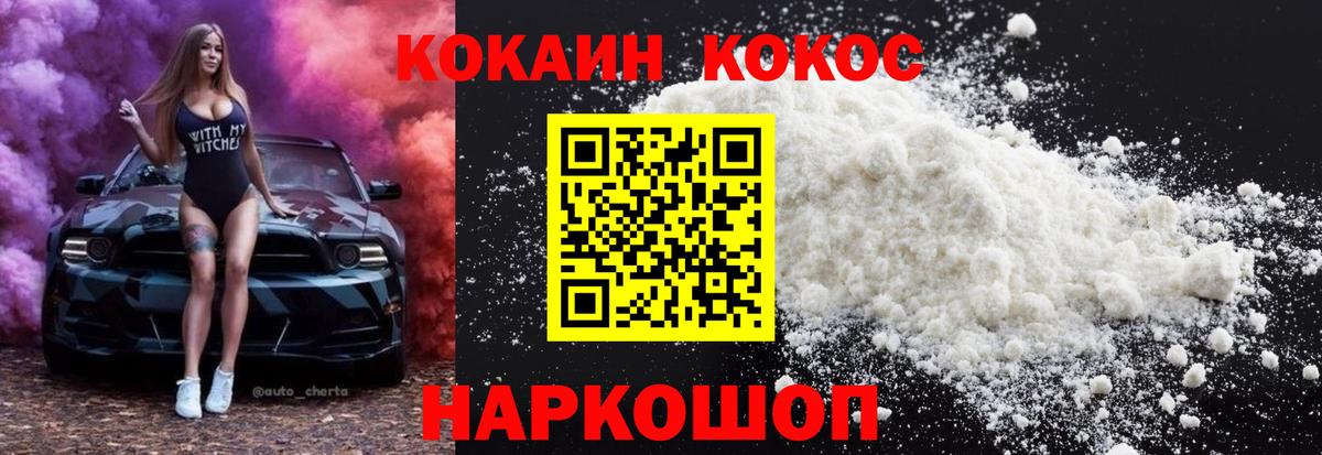 Cocaine 97%  КОКАИН Перу  Вход с VPN  Ефремов 