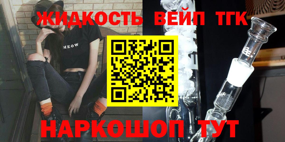 Дистиллят ТГК вейп Ефремов